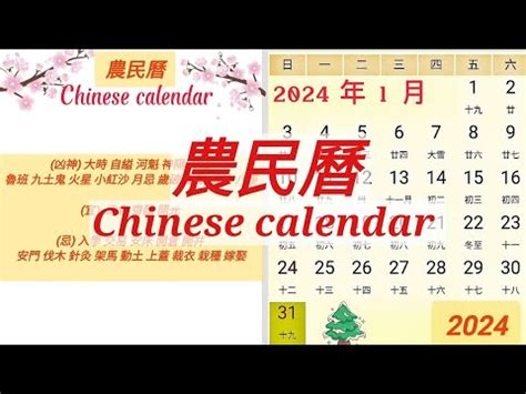 黃曆擇日|中國農民曆: 黃道吉日擇取, 農曆轉換, 節日, 24節氣, 中國老黃歷